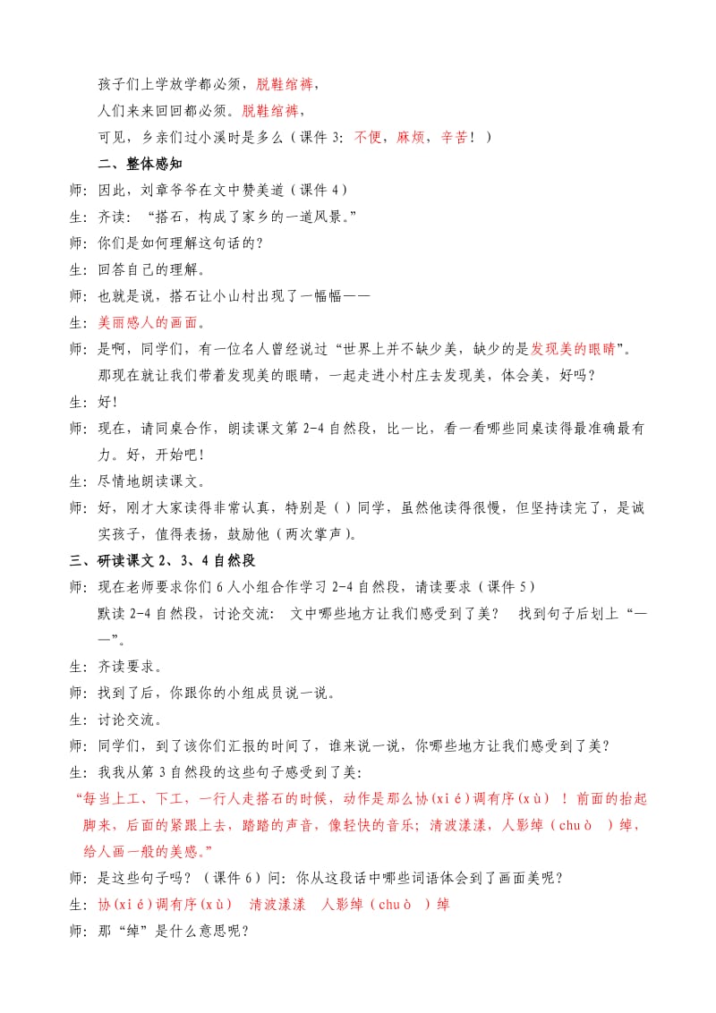 搭石优质课教案仪陇罗岚.doc_第2页