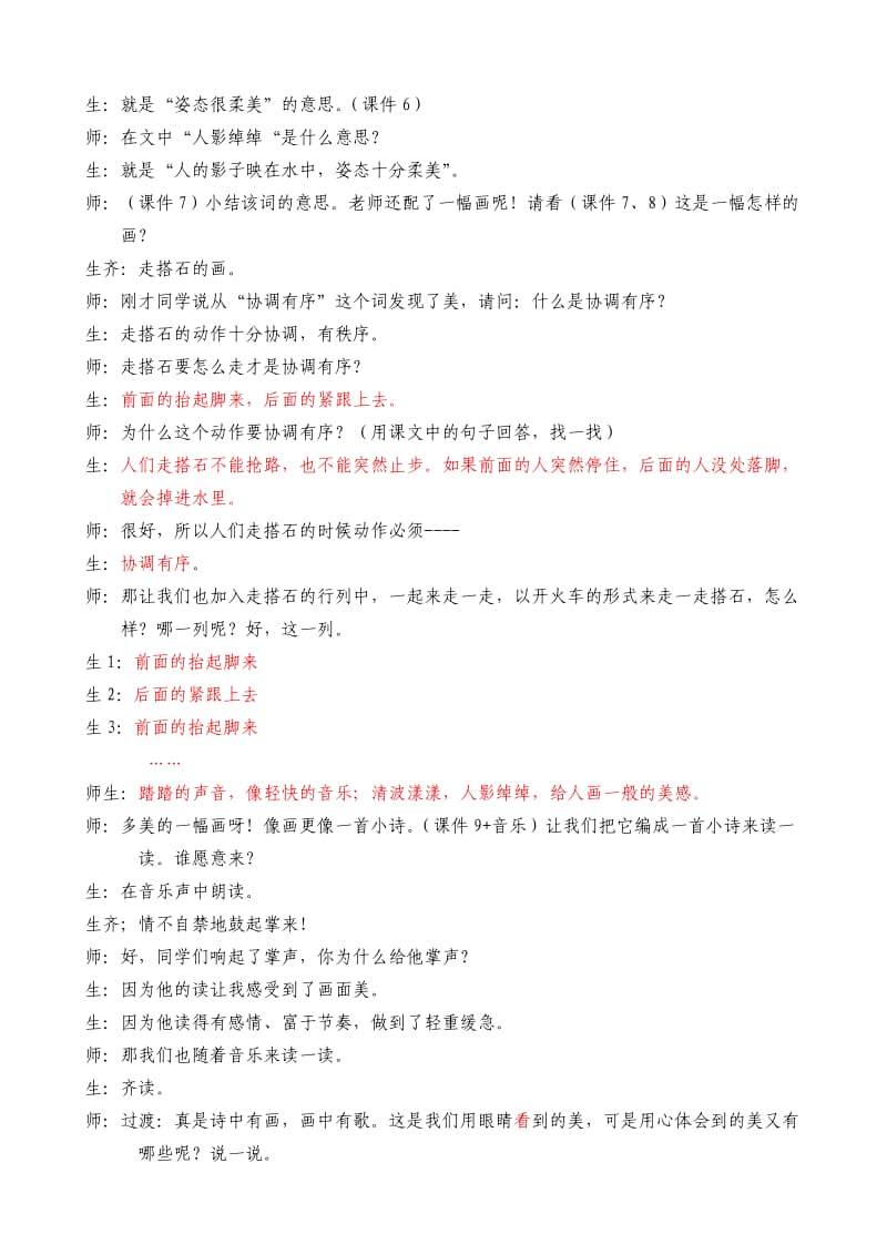 搭石优质课教案仪陇罗岚.doc_第3页