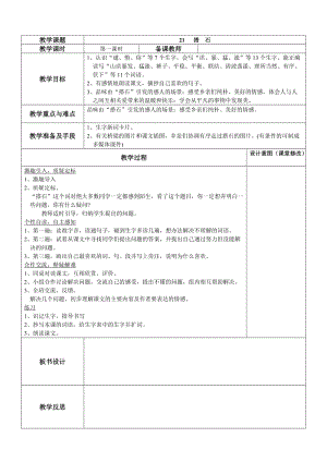 语文人教版四年级上册21.搭石 (4).doc