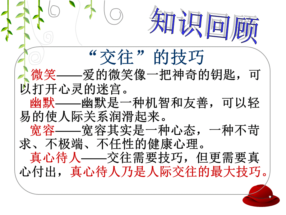 第四课《怪吗？不怪》.ppt_第1页