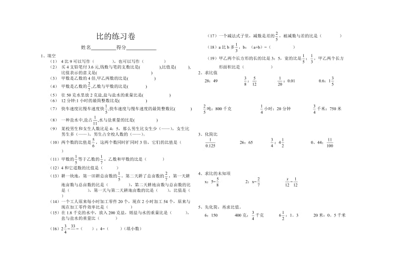 比的练习卷.doc_第1页