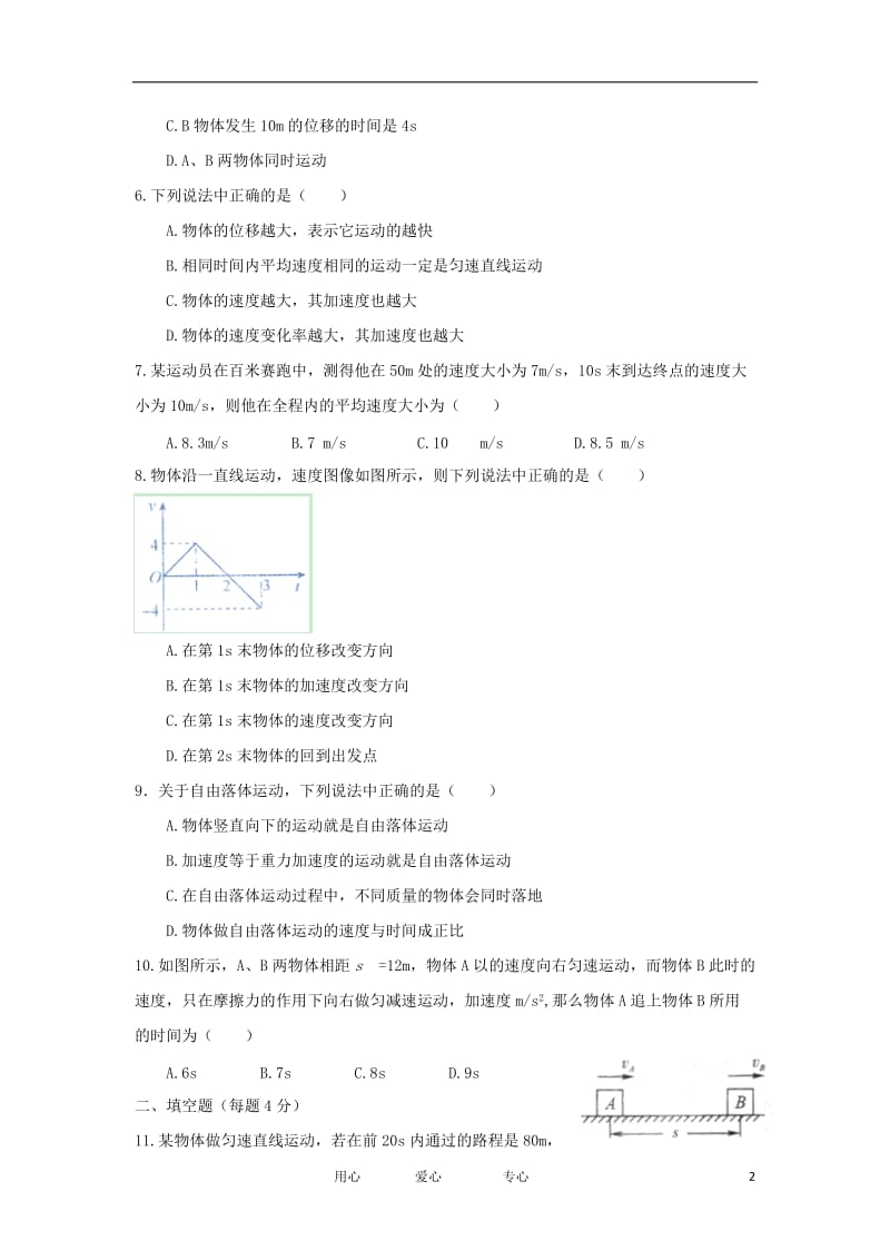 福建省2012-2013学年高一物理上学期第一次月考试题新人教版.doc_第2页