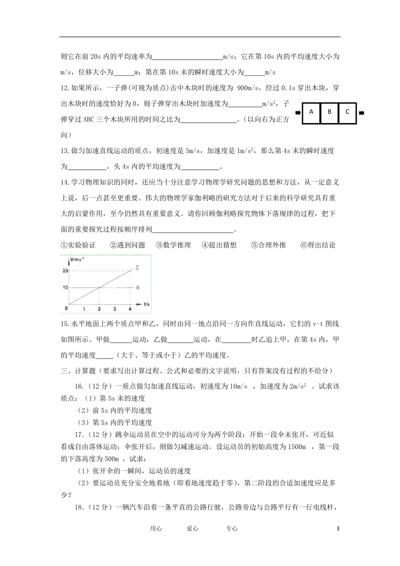 福建省2012-2013学年高一物理上学期第一次月考试题新人教版.doc_第3页