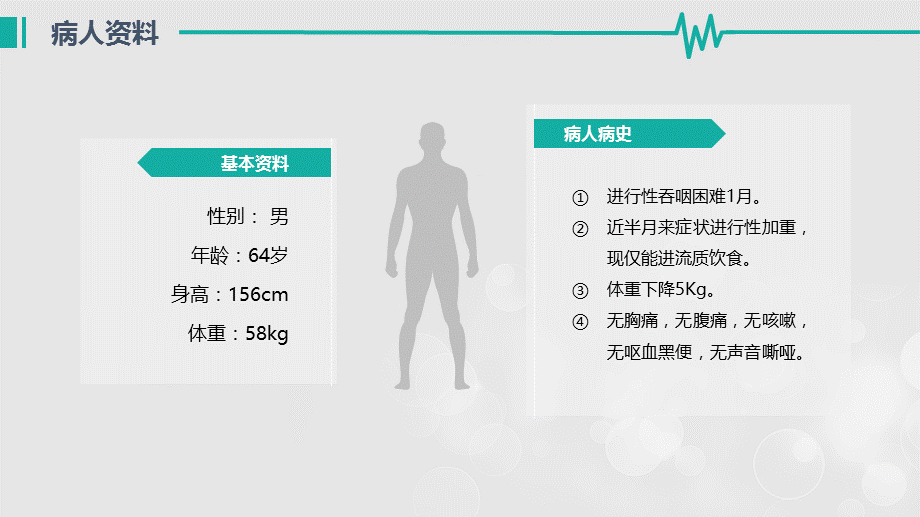 通用医院病历汇报病例分析研究报告PPT模板.pptx_第2页