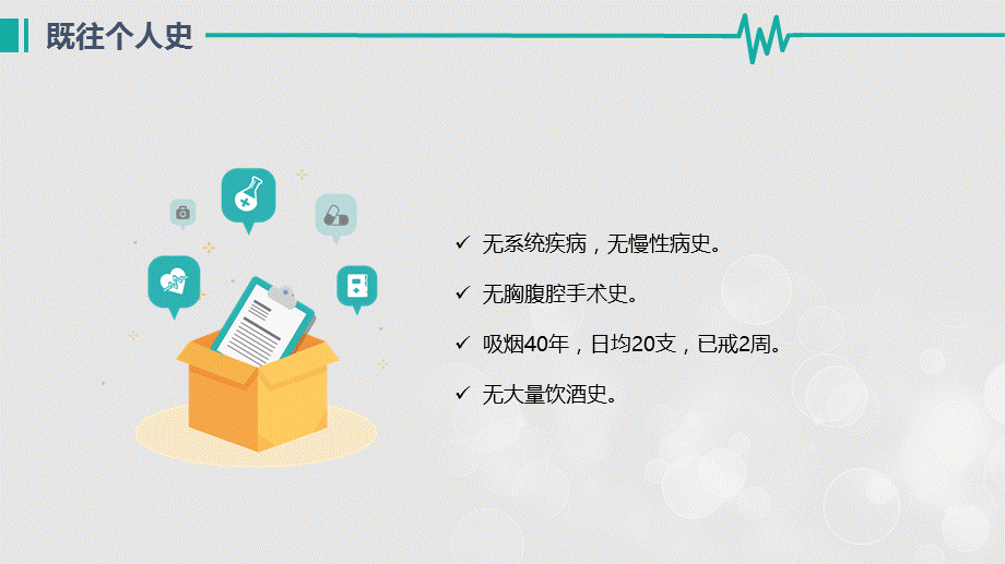 通用医院病历汇报病例分析研究报告PPT模板.pptx_第3页