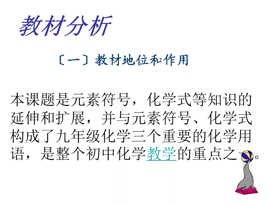 初三化学说课稿PPT课件.ppt_第3页