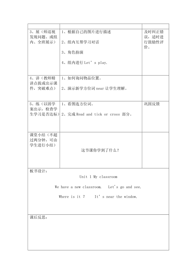 课改四上U1第二课时.doc_第2页