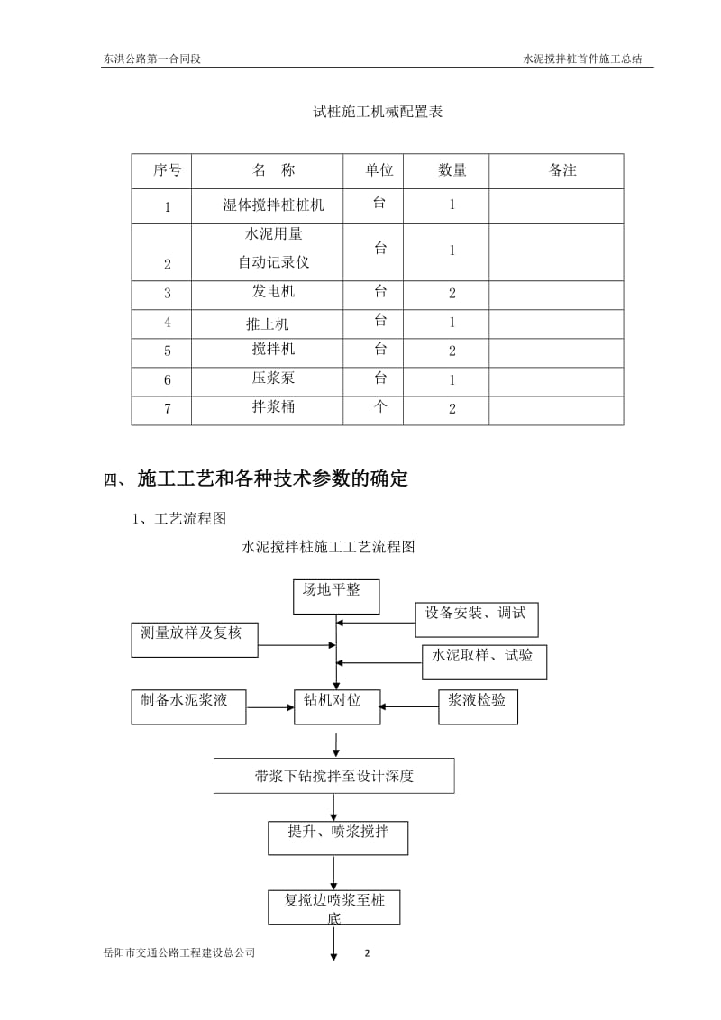 水泥搅拌桩首件工程总结.doc_第3页