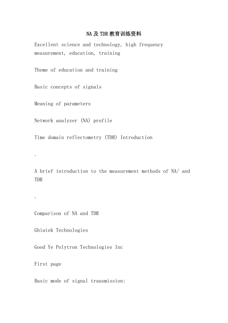 NA及TDR教育训练资料.doc_第1页