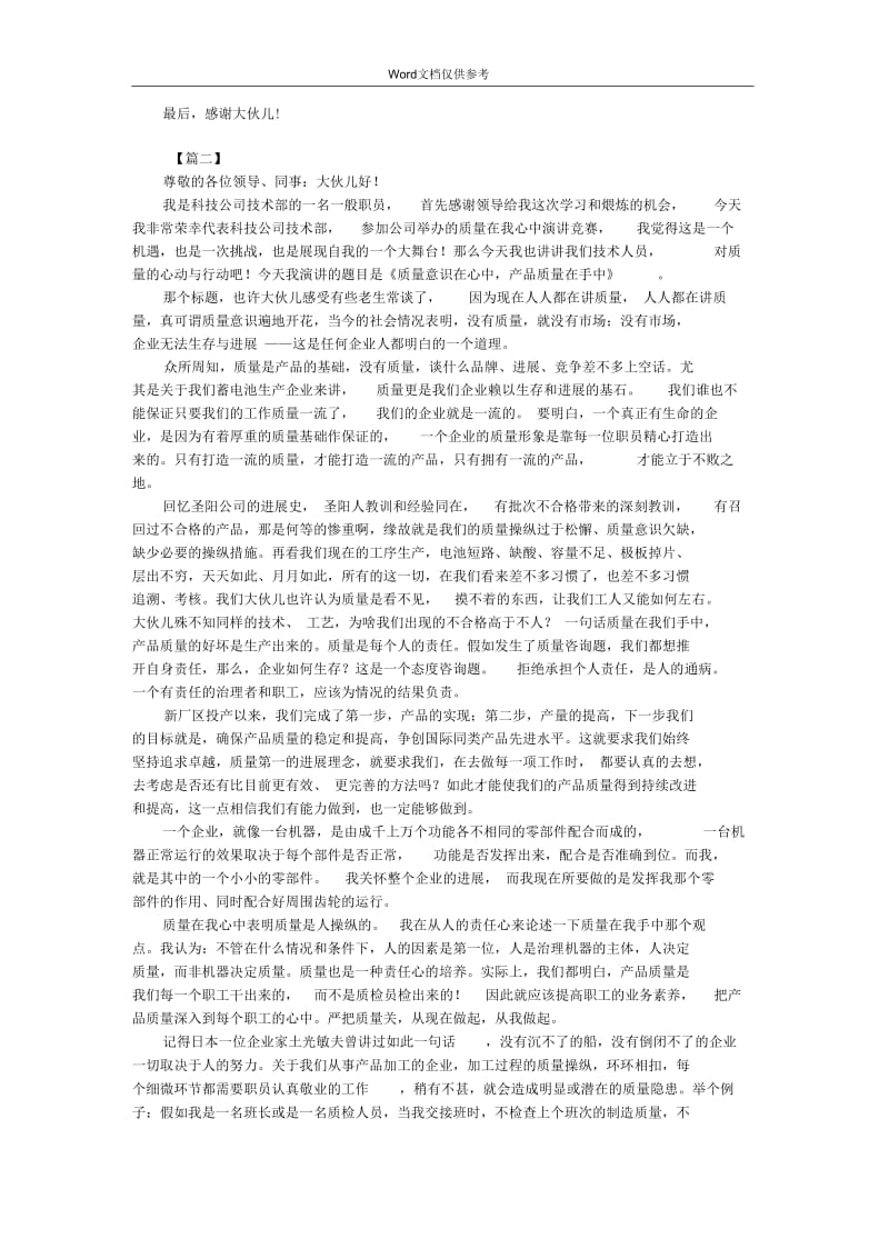 质量在我心中演讲稿.docx_第2页