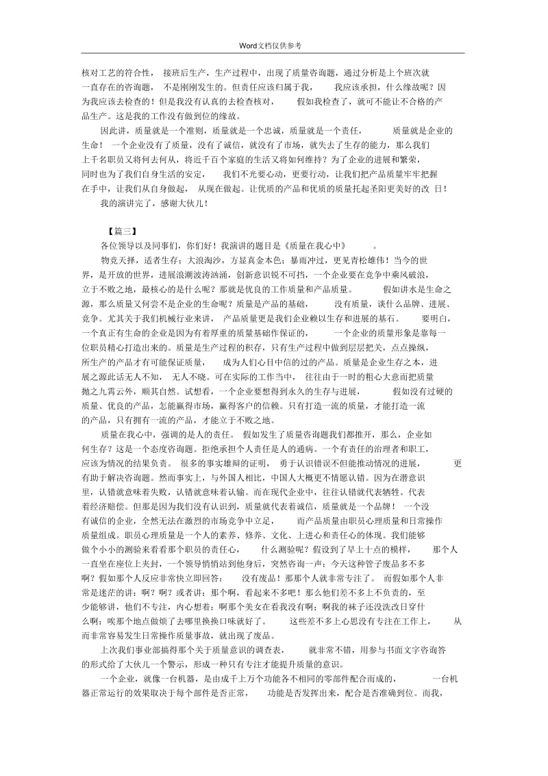 质量在我心中演讲稿.docx_第3页