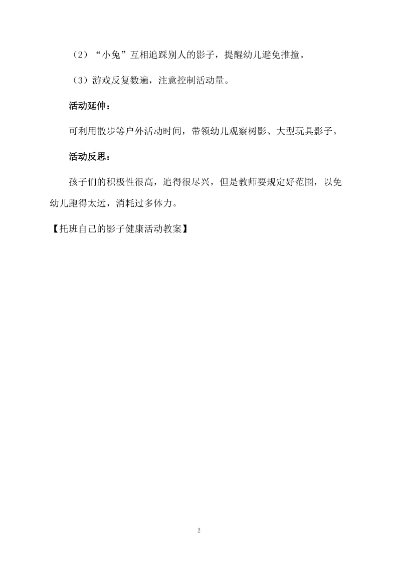 托班自己的影子健康活动教案.docx_第2页