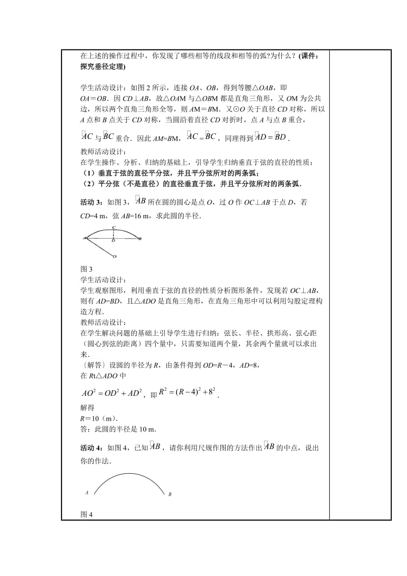 甘肃省通渭县黑燕山学校人教版数学九年级上册教案：2412垂直于弦的直径.doc_第2页