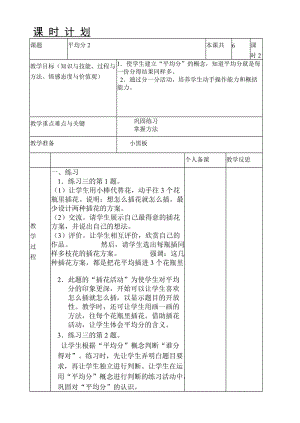 平均分第56课时.doc