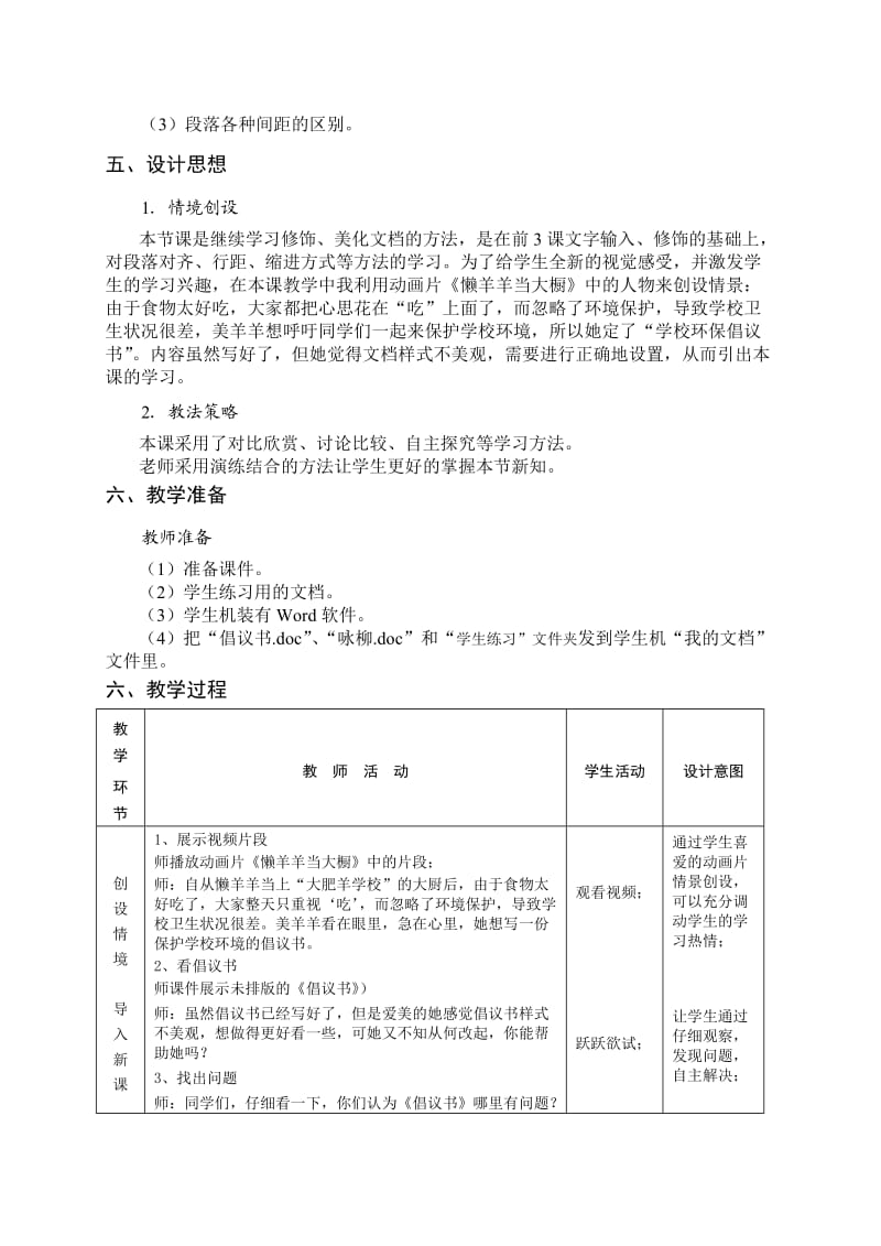 第3册第4课完善美化倡议书教学设计（淮北黄金华）.doc_第2页