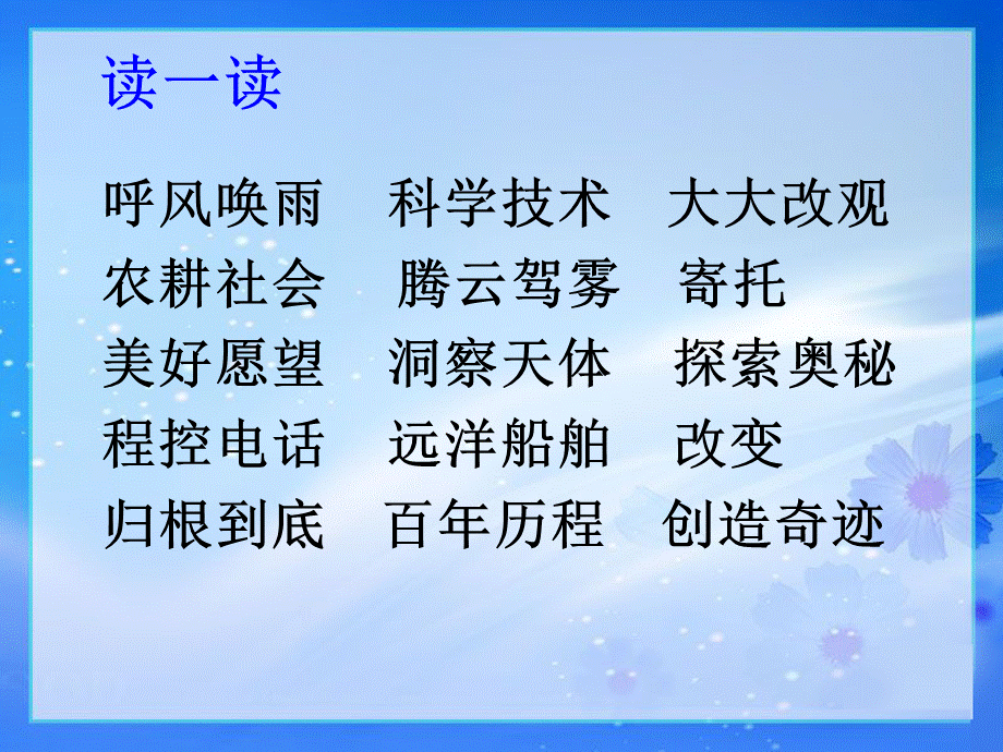 语文人教版四年级上册.ppt_第3页