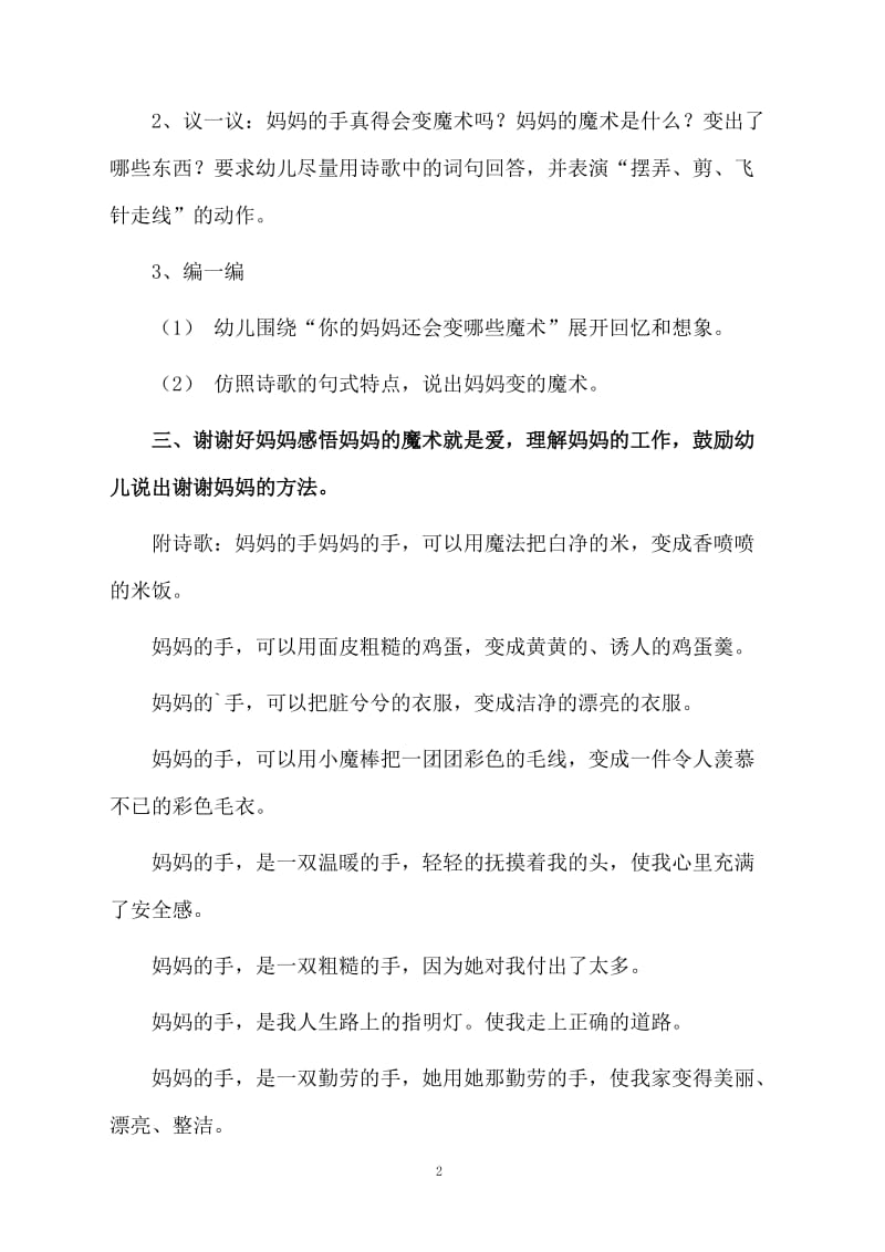 幼儿园语言公开课教案设计.docx_第2页