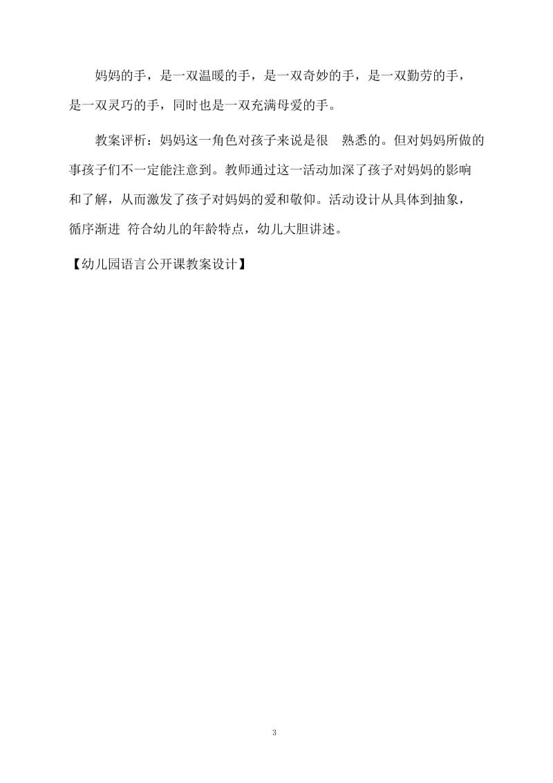 幼儿园语言公开课教案设计.docx_第3页