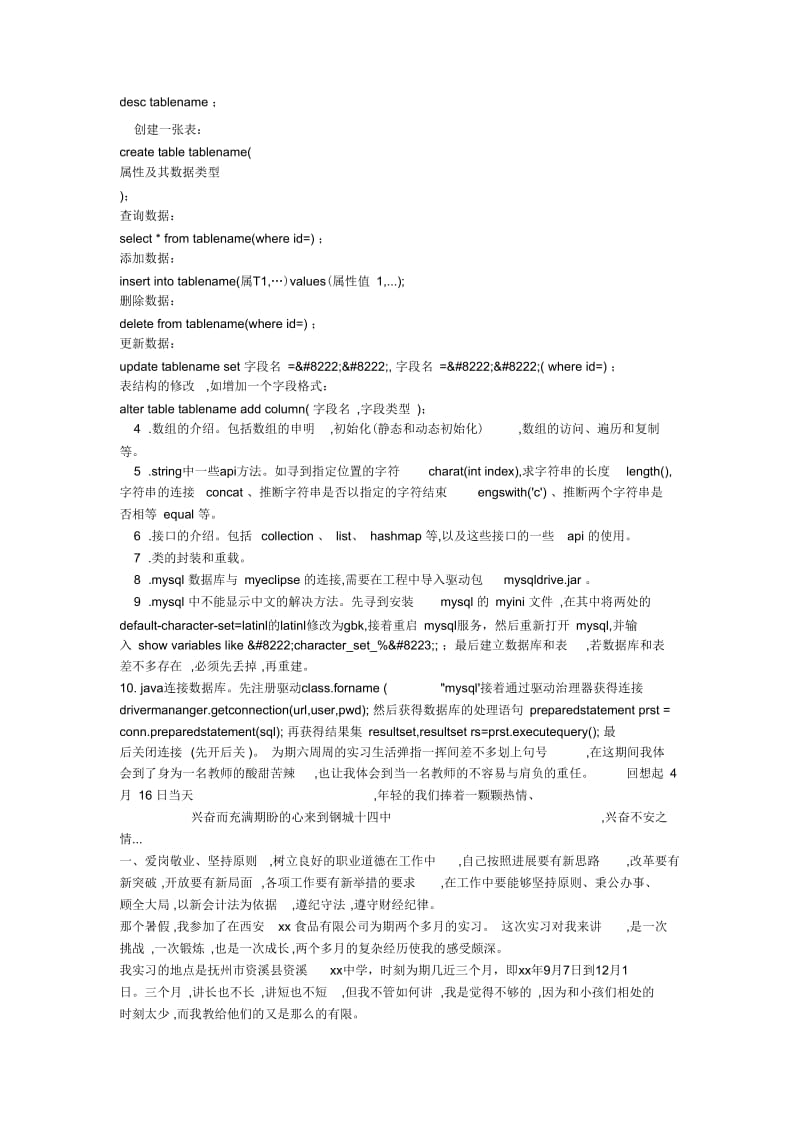 软件编程实习总结范文.docx_第2页