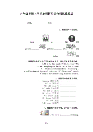 六年级英语上学期单词拼写综合训练冀教版.doc