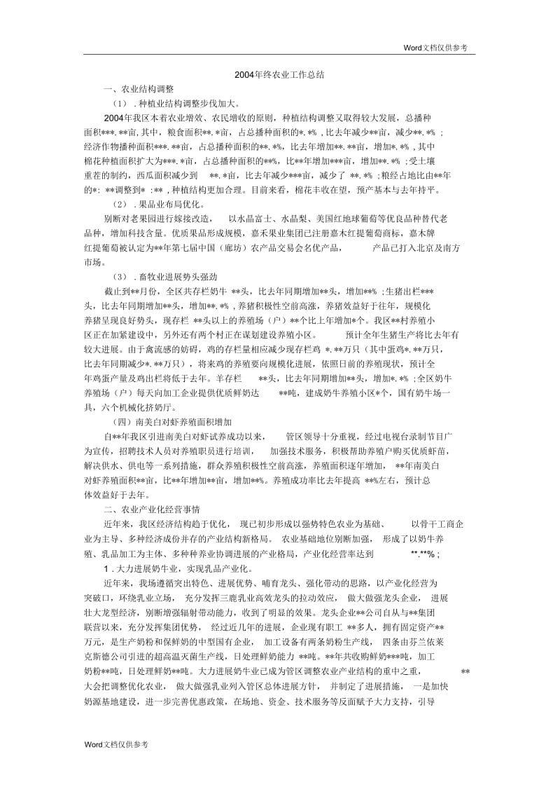 终农业工作总结(二).docx_第1页