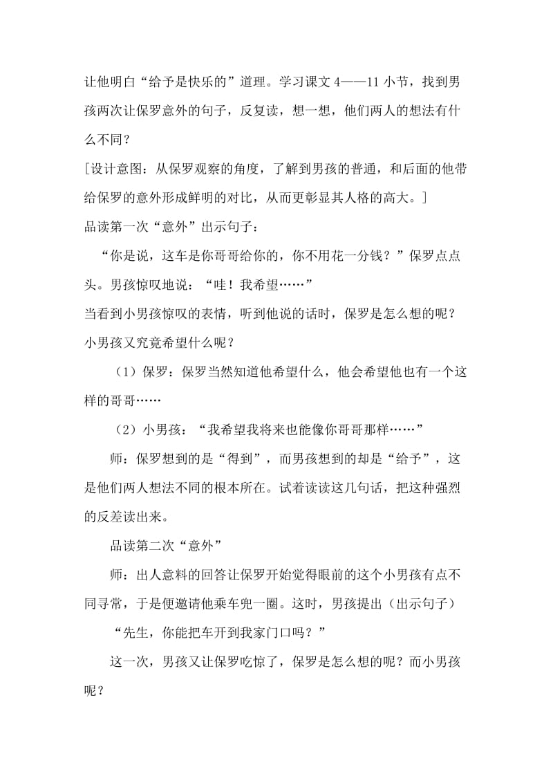 语文人教版四年级上册24给予是快乐的.docx_第3页