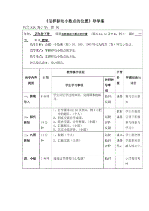 怎样移动小数点的位置.doc