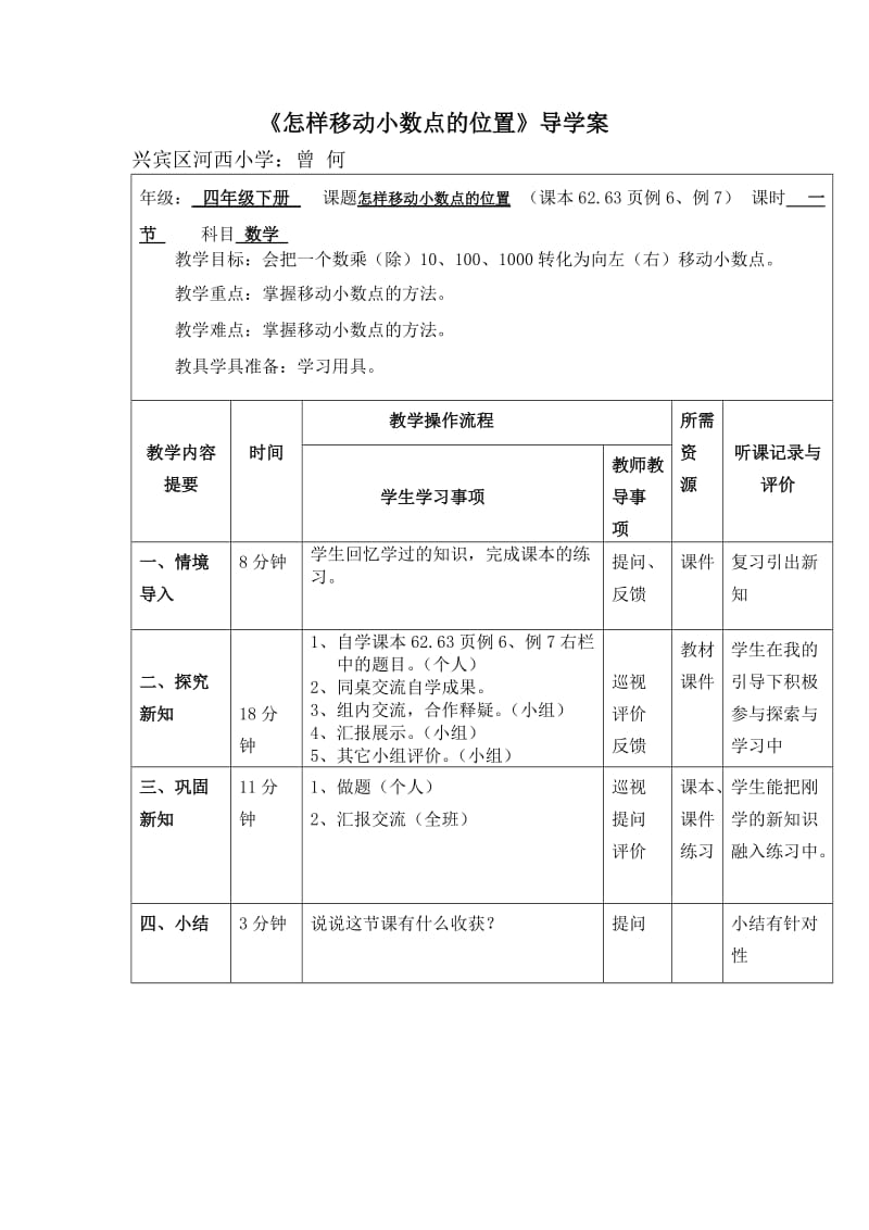 怎样移动小数点的位置.doc_第1页