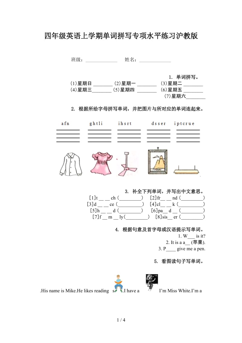 四年级英语上学期单词拼写专项水平练习沪教版.doc_第1页