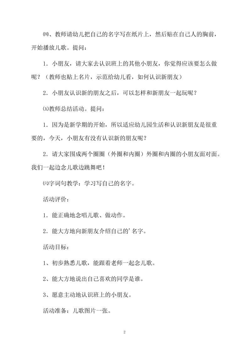 幼儿园小班语言教案设计：和你在一起.docx_第2页