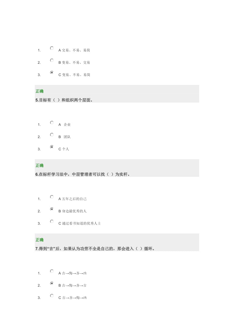 轻轻松松做中层8.14答案.doc_第2页