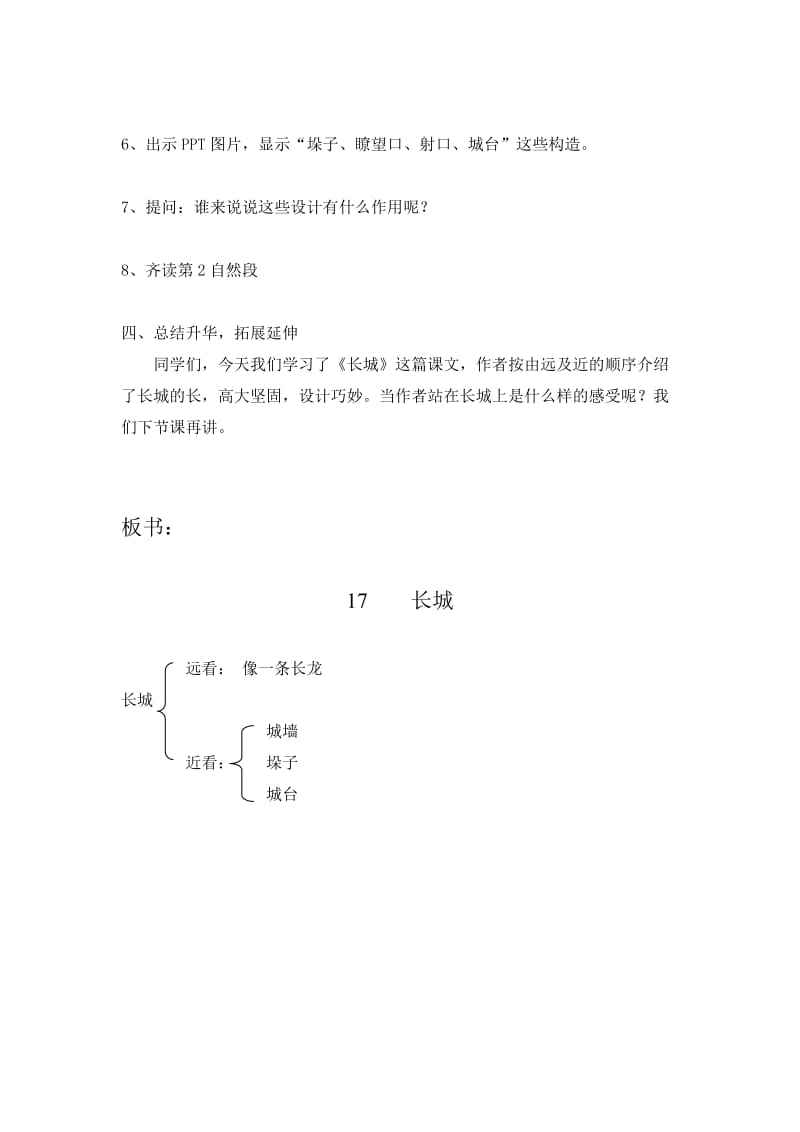 语文人教版四年级上册《长城》第一课时教学设计 (6).doc_第3页