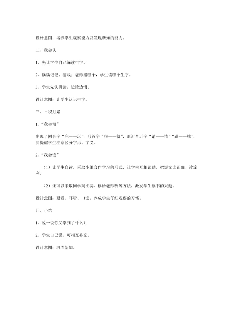 语文园地八 (2).doc_第2页