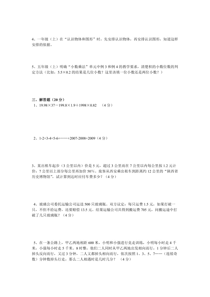 德江县长丰甘溪小学数学教材过关考试模拟题.doc_第2页