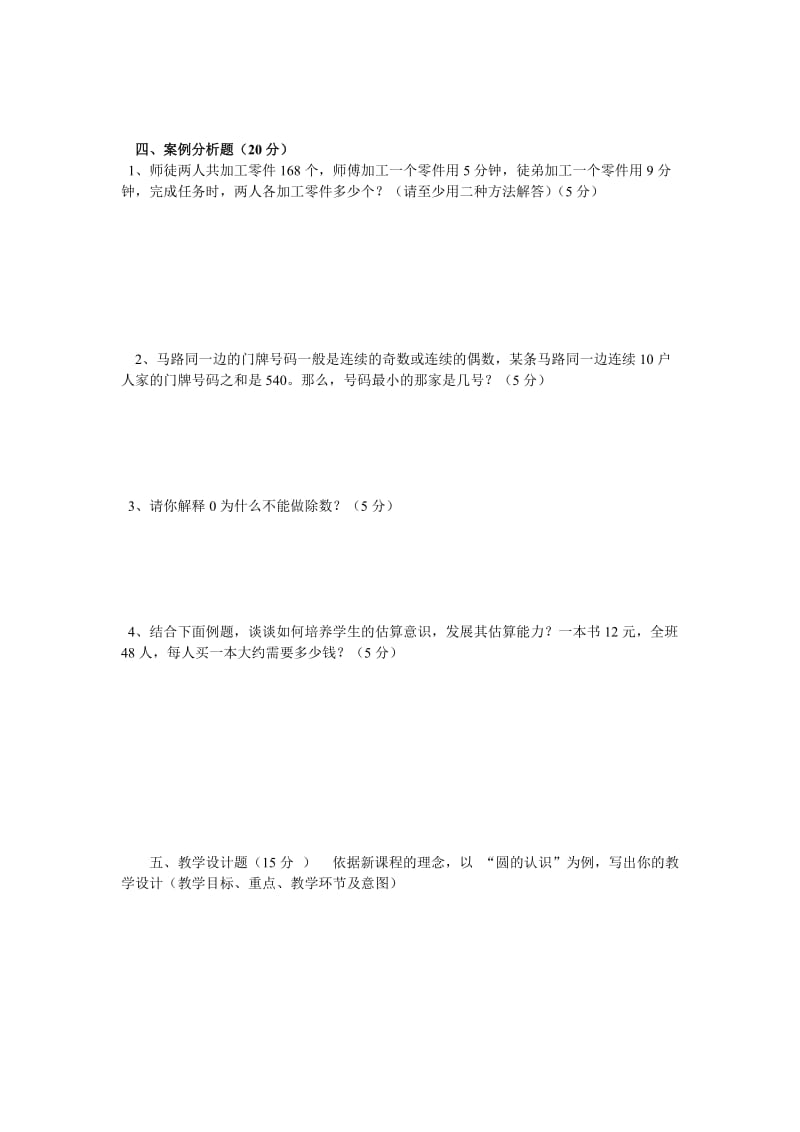 德江县长丰甘溪小学数学教材过关考试模拟题.doc_第3页