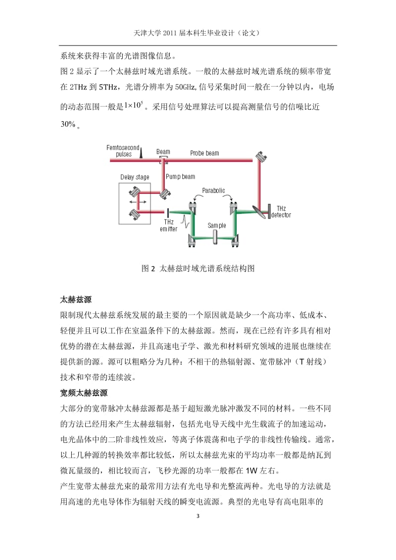 用于太赫兹科学技术的材料.docx_第3页