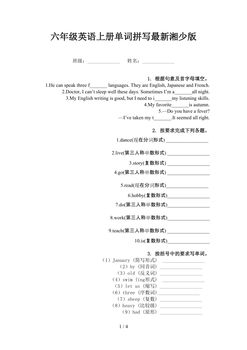 六年级英语上册单词拼写最新湘少版.doc_第1页