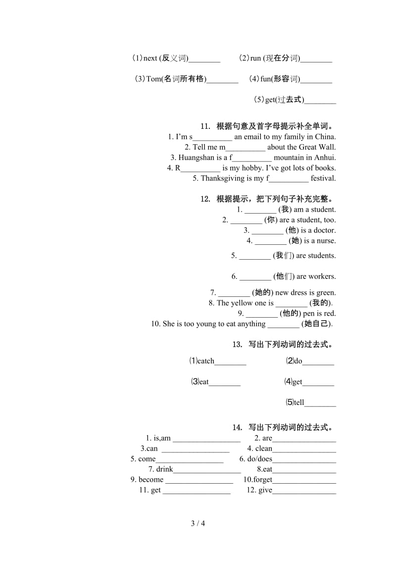 六年级英语上册单词拼写最新湘少版.doc_第3页