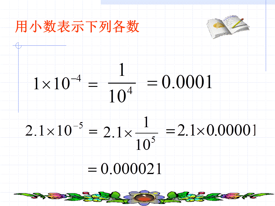 1623科学记数法.ppt_第3页