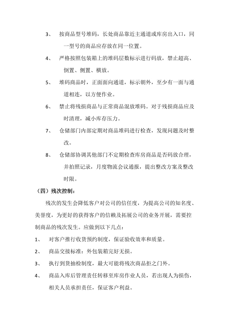 仓库管理员工作要求库存商品堆码标准与安全管理规范.doc_第3页