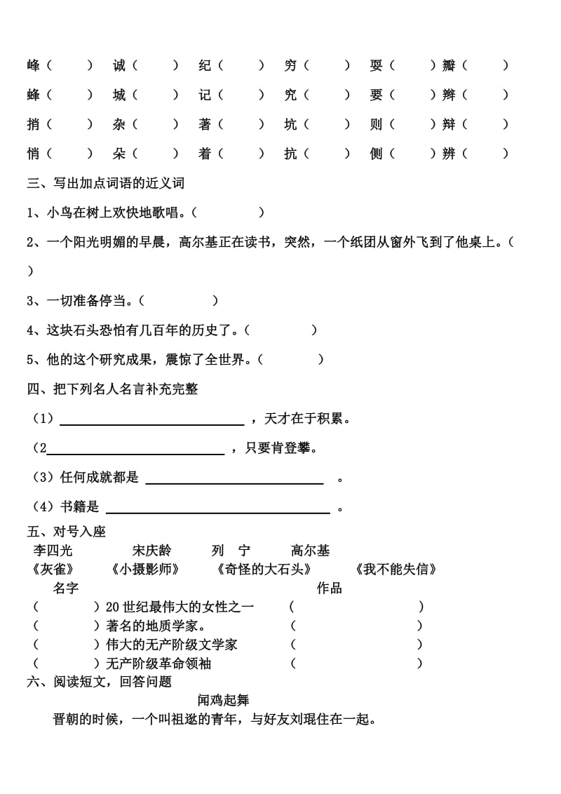 三年级语文上册第二单元练习题.docx_第2页