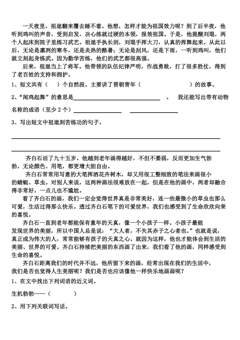 三年级语文上册第二单元练习题.docx_第3页