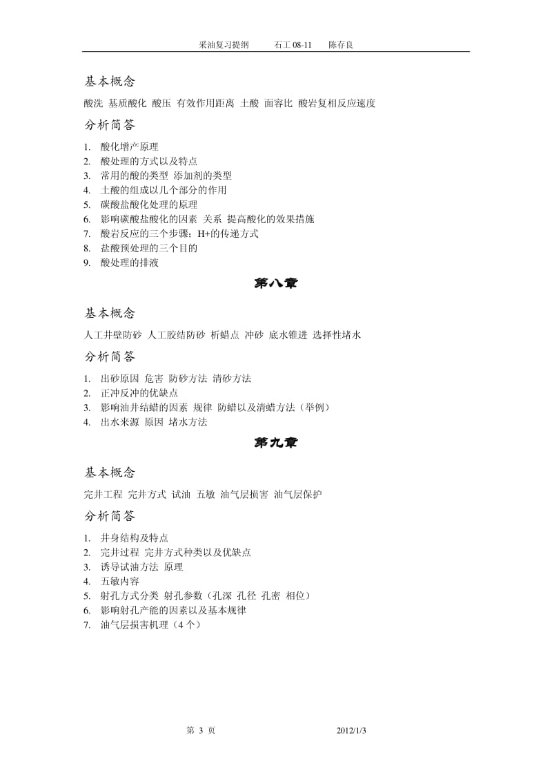 中国石油大学(华东)采油工程复习提纲(王杰祥教授授课).pdf_第3页