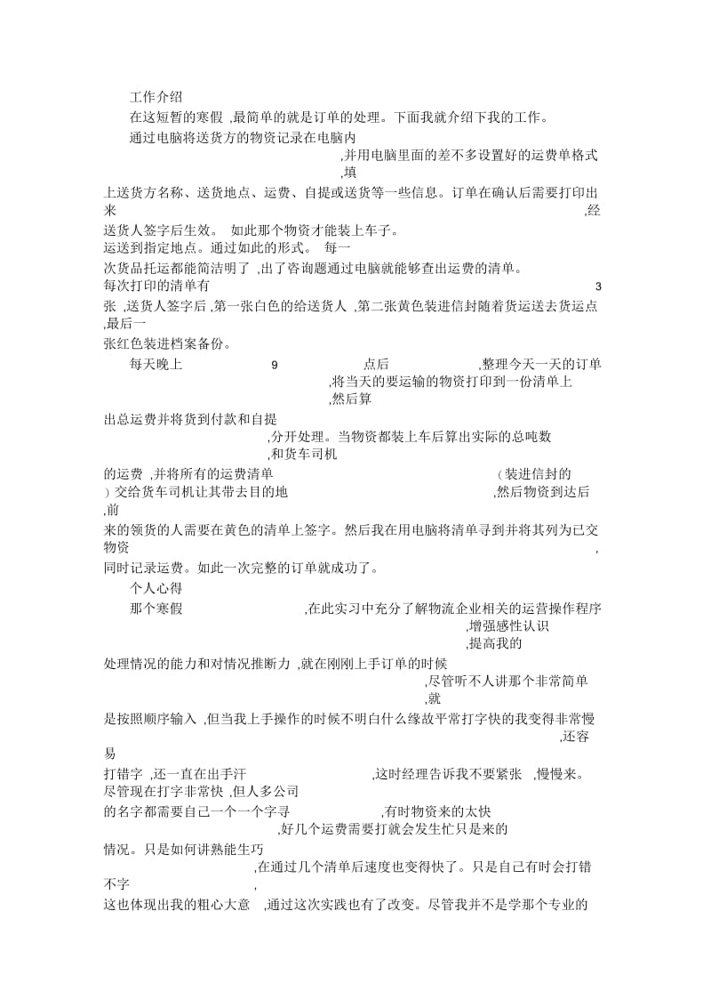 职高生寒假实习报告.docx_第2页