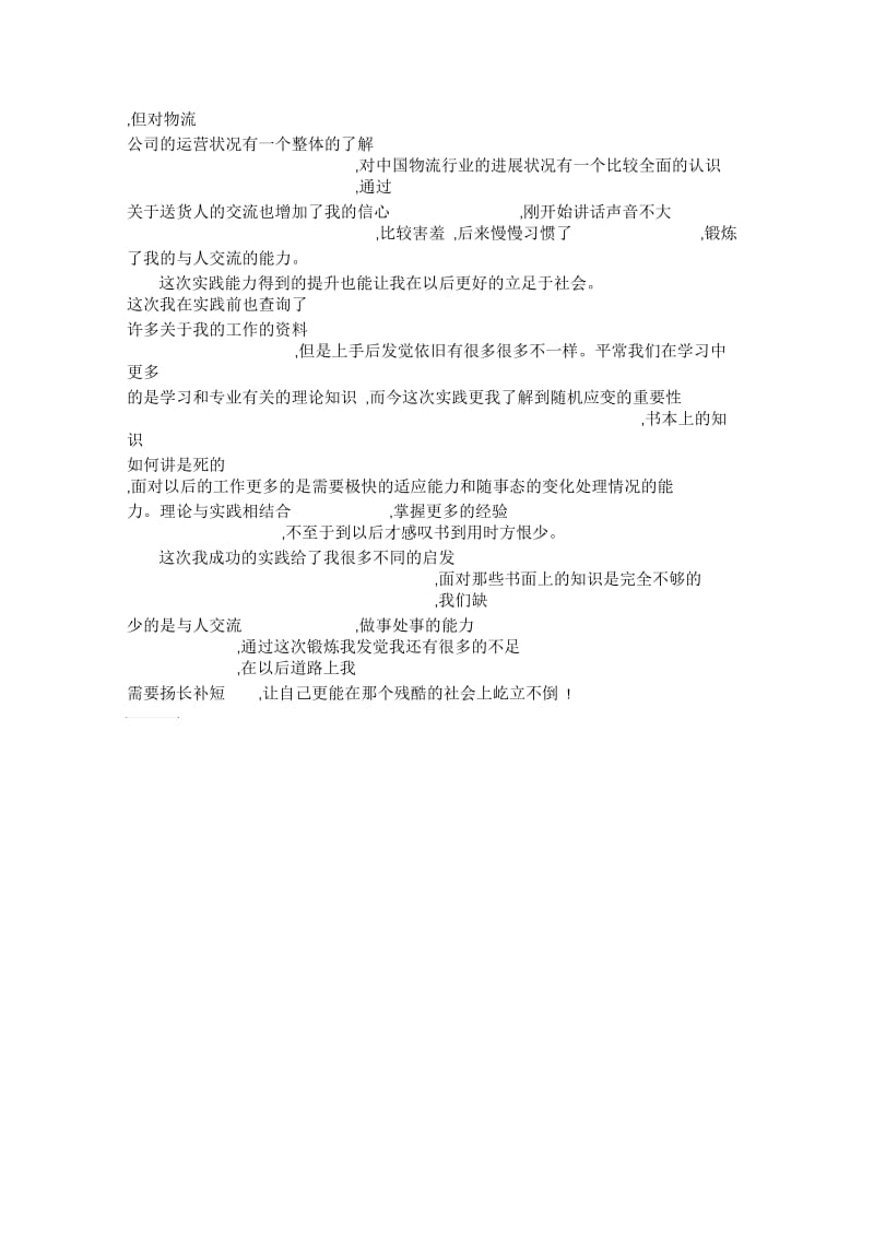 职高生寒假实习报告.docx_第3页