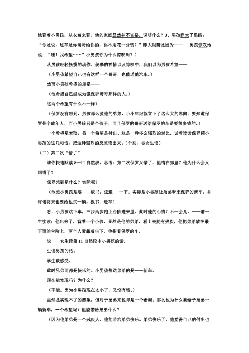 语文人教版四年级上册《给予是快乐的》第二课时教学设计.doc_第2页