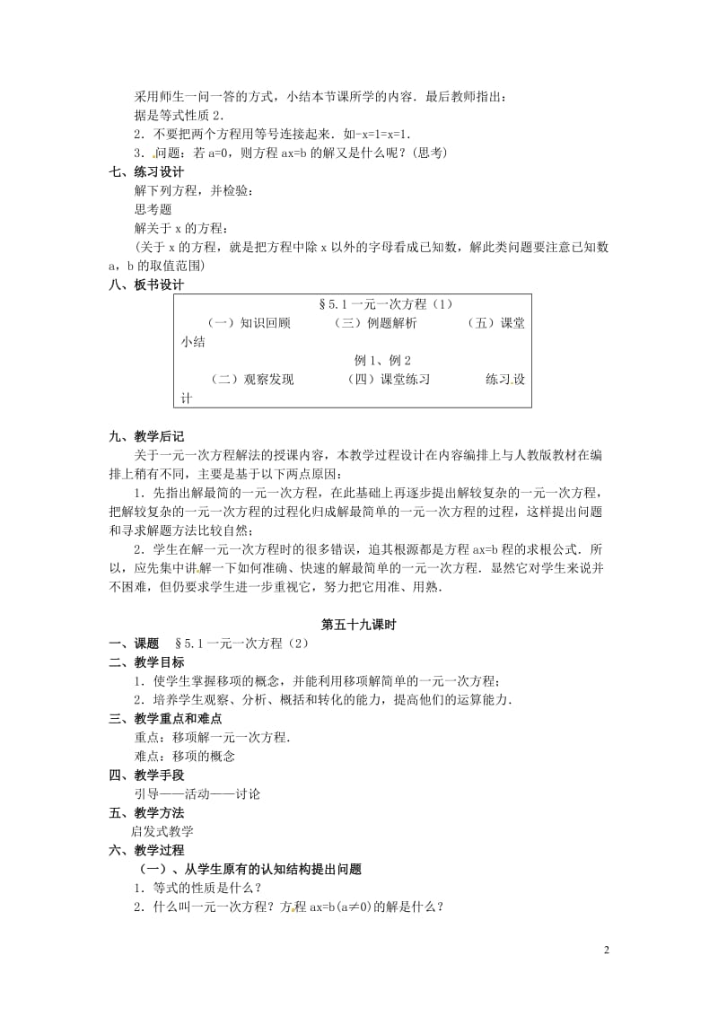 福建省泉州市七年级数学上册 5.1 一元一次方程（第1课件）教案 北师大版.doc_第2页