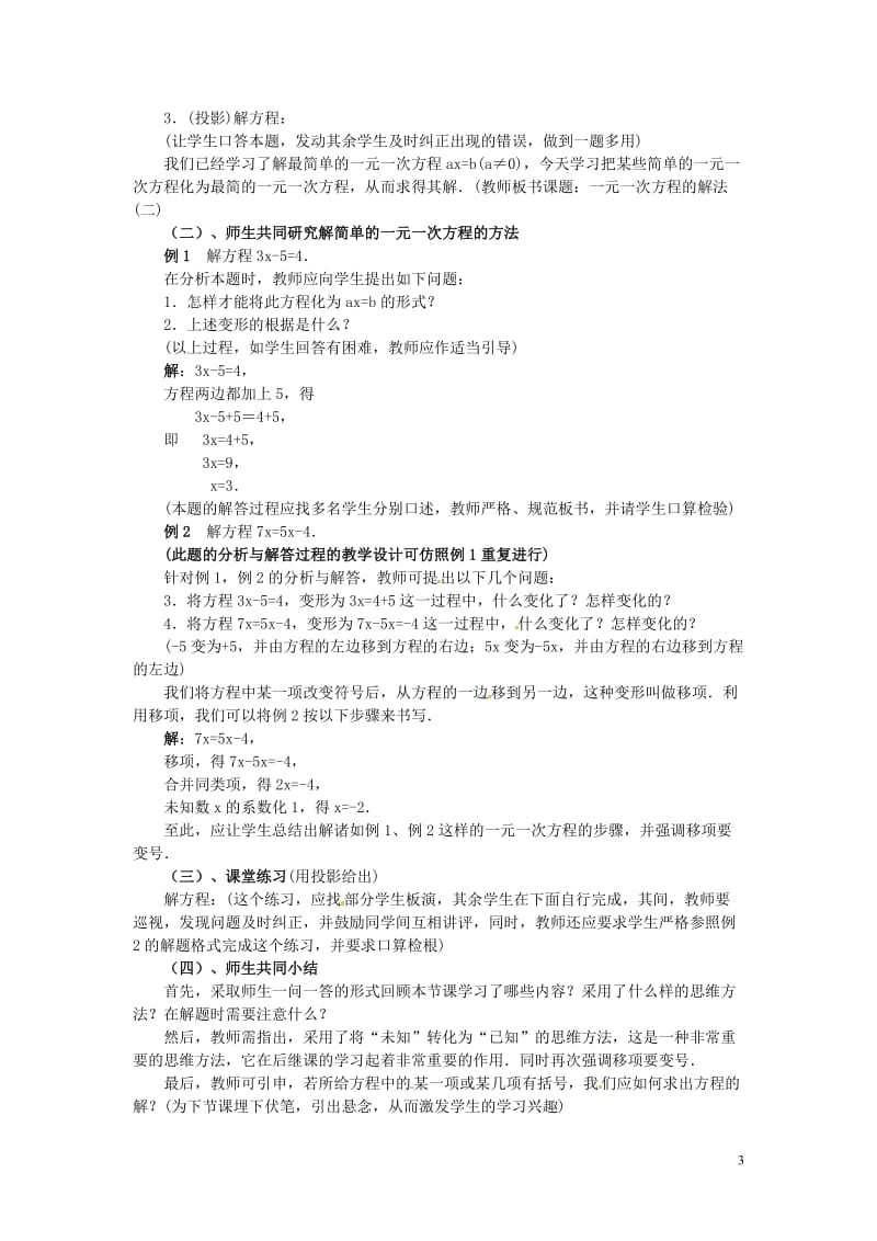 福建省泉州市七年级数学上册 5.1 一元一次方程（第1课件）教案 北师大版.doc_第3页