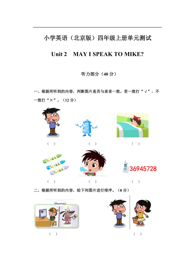 小学英语北京版四年级上册U2单元测试.doc_第1页