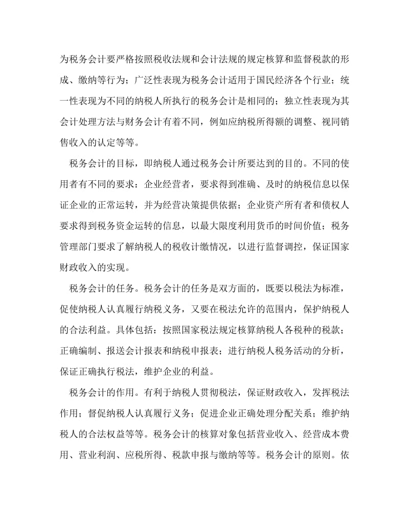 [精编]会计学习心得体会例文.doc_第3页